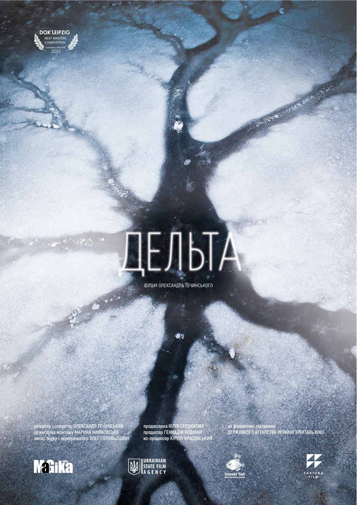 ДЕЛЬТА