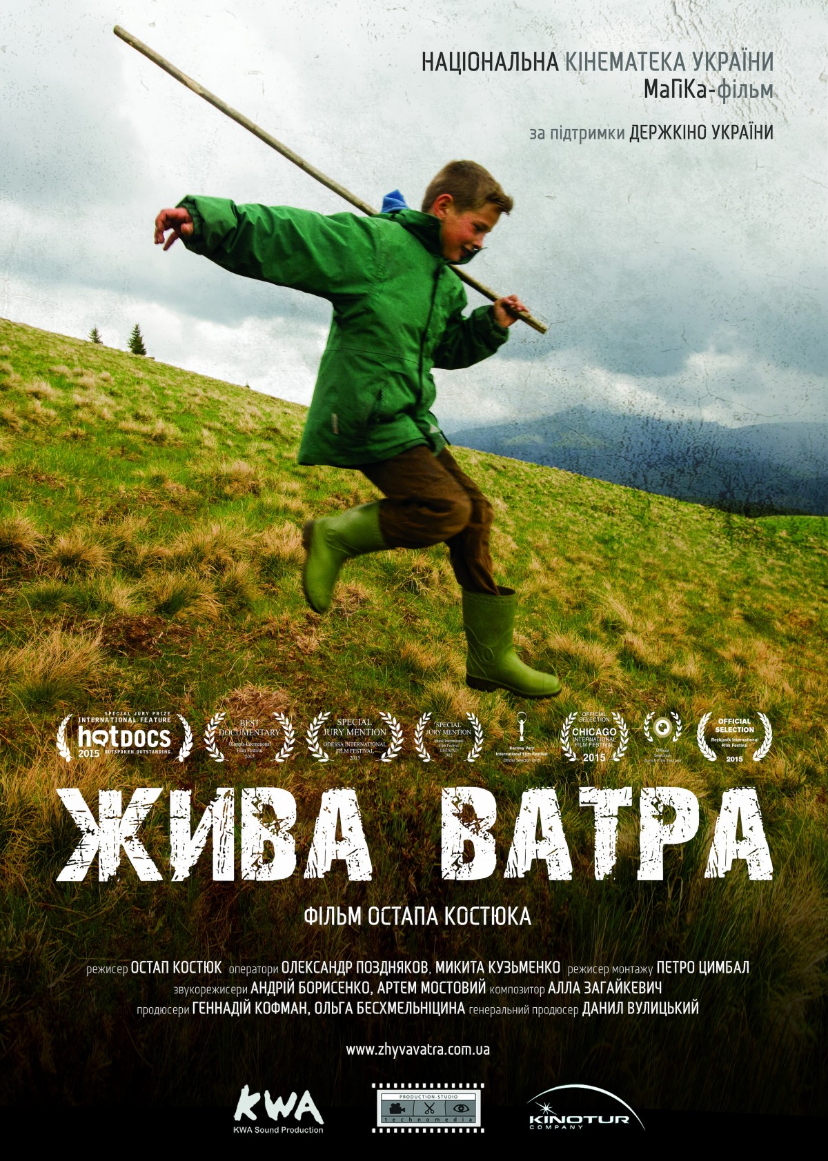 ЖИВА ВАТРА
