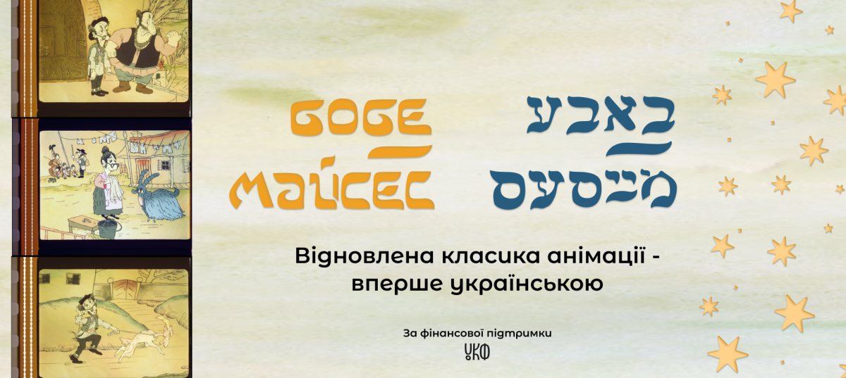БОБЕ МАЙСЕС